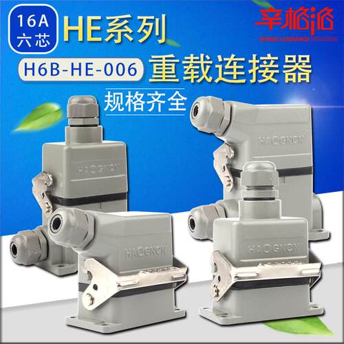 重载连接器HDC-H6BE-F/M