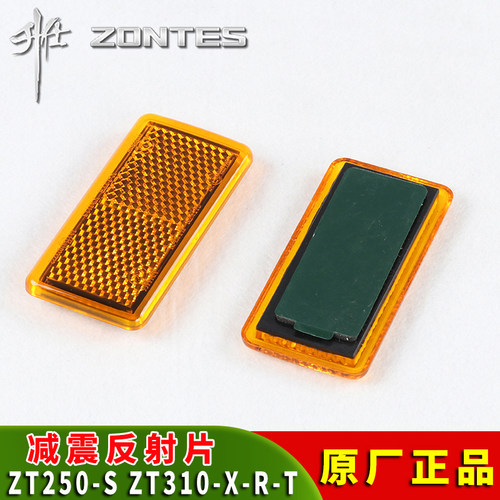 升仕幽灵配件ZT250-S ZT310-X-R-T旅行拉力版前减震反射片反光片