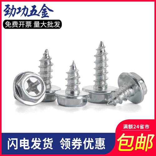 M4M5M6十字法兰自攻螺丝十字六角带垫自攻螺钉外六角木螺钉