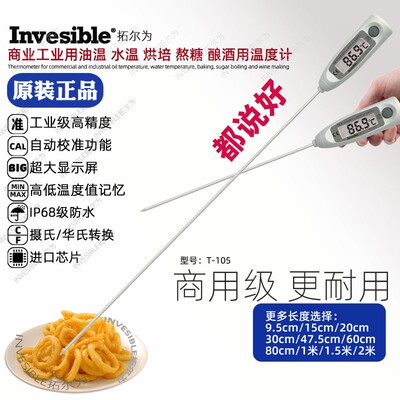 T105超长探针商用油温水温工业土壤酿酒耐用型食品中心电子温度计