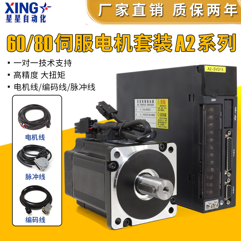 60/80一川A2交流伺服电机套装驱动器带刹车400W/600W/750W/1000W