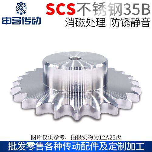 盛天SCS链轮304不锈钢链轮35B06C 高端静音防锈腐蚀 申马传动