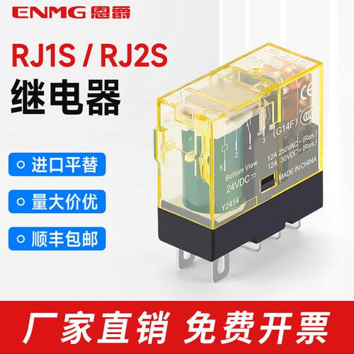 恩爵小型中间继电器RJ1S/