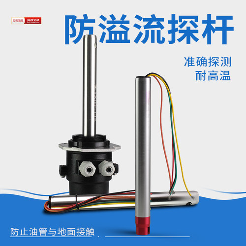 油罐车人孔盖配件防溢流探杆传感器探头溢油探杆防溢探杆流检测仪