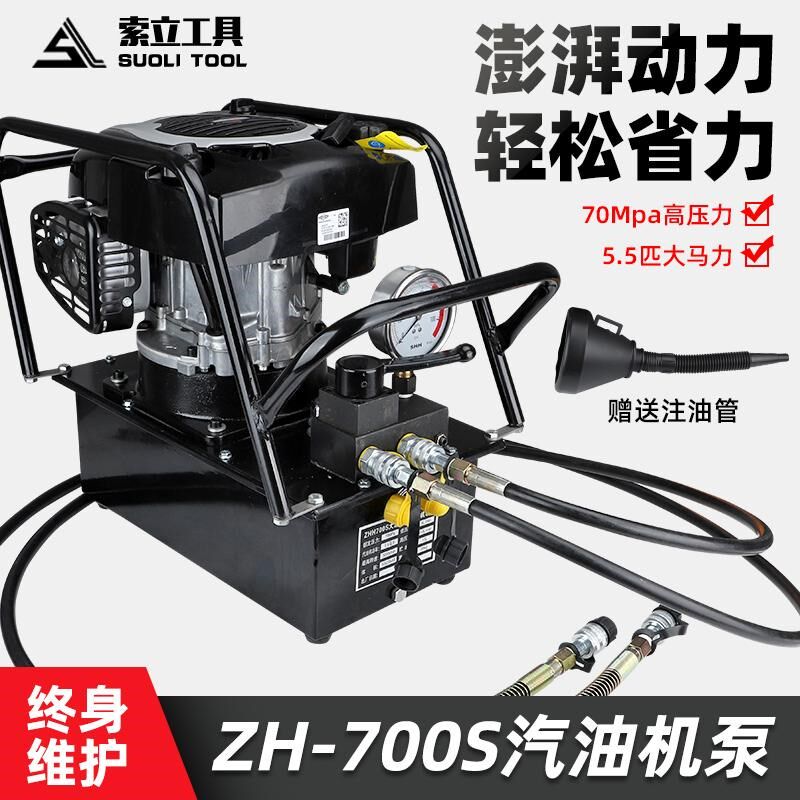 超高压汽油机动液压泵ZHH-700S双回路液压泵户外高压油泵汽油机泵