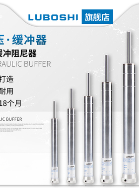 路泊仕液压油压缓冲器  阻尼器可调减震器HR2430/60/80 SR2460/15