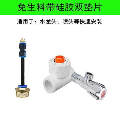 PPR管配件内丝扣堵胶垫4分免生料带代替内牙垫双垫龙头喷头生胶带