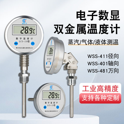 数显温度表双金属温度计工业用高精度管道反应釜wss411/401加长