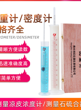 创纪 比重计 密度计液体凉皮面浆浓度测量仪波美计石油密度计木盒