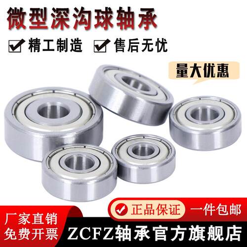 ZCFZ微型深沟球轴承687-