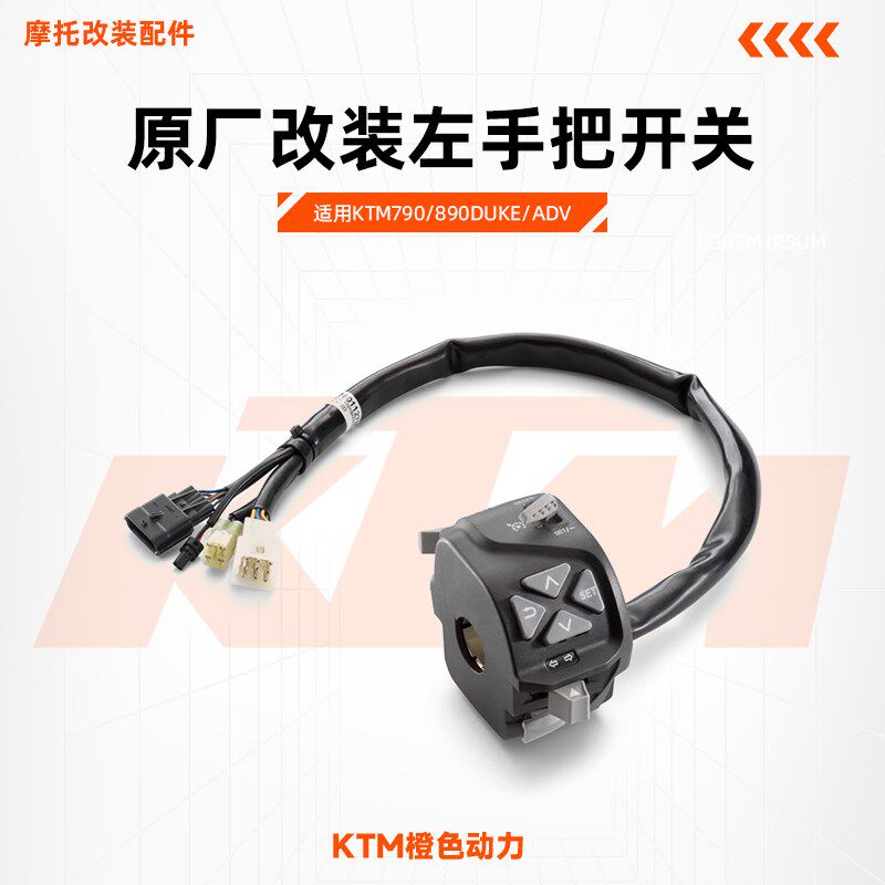 KTM790/890DUKE/ADV原厂改装定速巡航左手把开关总成定速原装配件