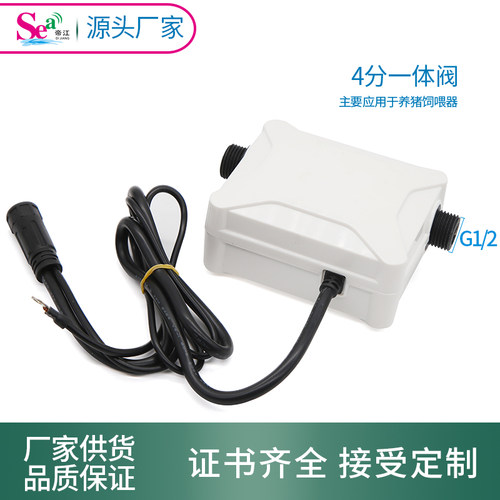 帝江流液体量计电磁阀一体流量传感器养猪饲喂器水控机4分一体阀
