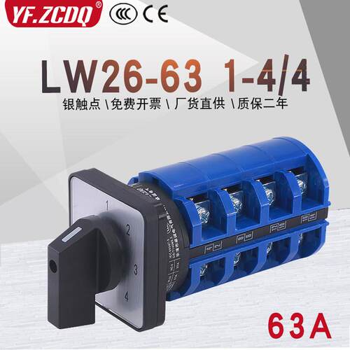 万能转换开关LW26-631-4