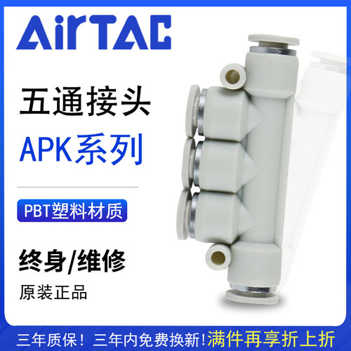 精品气管五通接头 APK气动塑料快插APK-系列 五通易插易拔apk接头