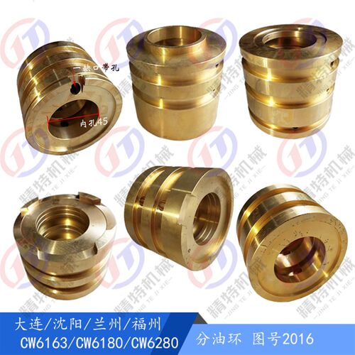 大连/沈阳/兰州/安阳/福州CW6163/6180 分油环2016 铜套 外85内45