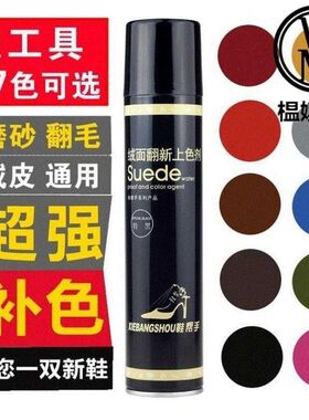 鞋子喷雾黄色雪地靴喷雾补色灰色皮鞋黄色粉酒红色鞋油喷雾红色