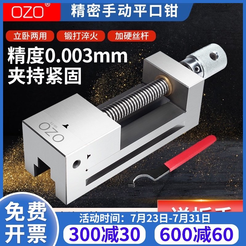 OZO高精密平口钳QGG小型磨床机用十字批士手动虎钳2568寸台钳夹具