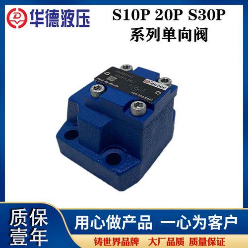 华德板式止逆阀保压S10P1