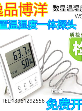 逸品博洋WSB-2外置温湿度一体探头湿度仪干湿度计高精度数显外接