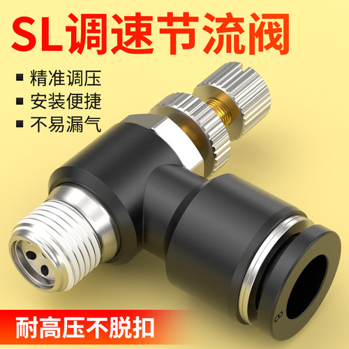 节流阀气动可调气缸调速节流阀气压调节阀SL4-M5/6-01/8-02节气阀