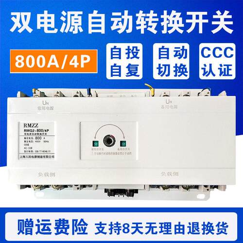 双电源自动转换开关切换