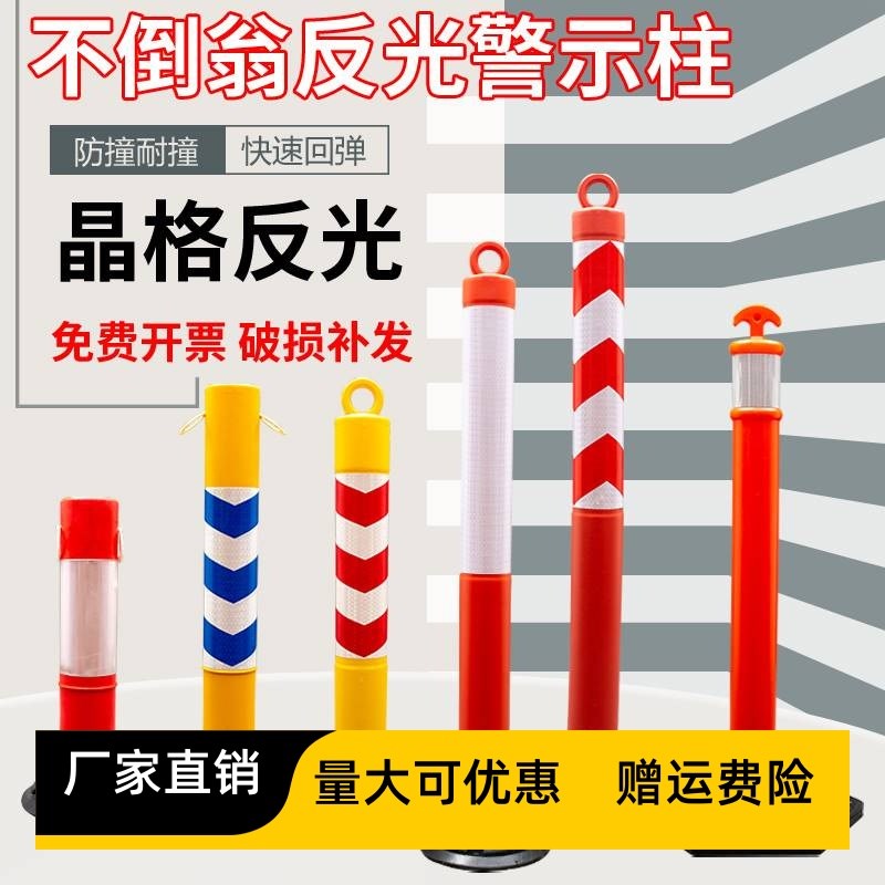优质反光警示柱 55cm 不倒翁塑料防撞柱 橡胶底弹力柱 防护桩