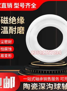 日本TET氧化锆全陶瓷轴承6907 6908 6909 6910 6911 6912 6913CE
