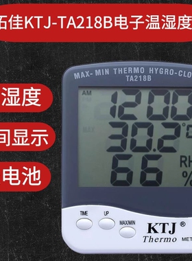 金拓佳KTJ TA218B家用工业温度计带时钟室内电子温湿度计温湿度表