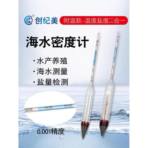 高精度海水密度计盐比重