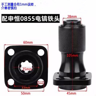 申恒 0855电镐头子 气缸总成铁头 鼎灿DC6255大电镐铁头 精品配件