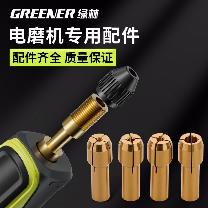 绿林小电磨铜夹头夹芯电磨雕刻机打磨套装锁帽迷你手电钻配件大全图片