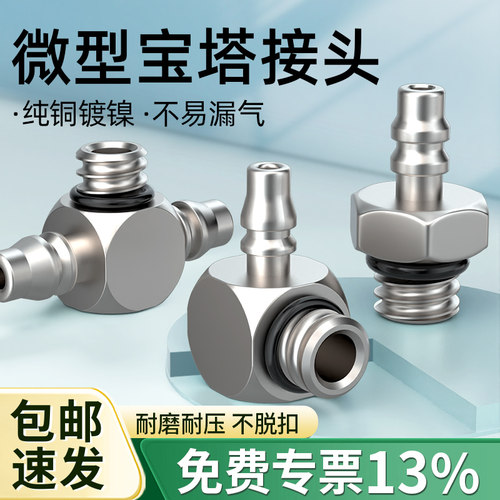微型宝塔气管接头气动气缸迷你快拧螺纹直通PC弯头PL配件大全6-M5