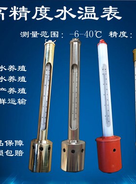 海水温度计养殖海鲜池专用测水温表水产高精度防水表层水温计淡水