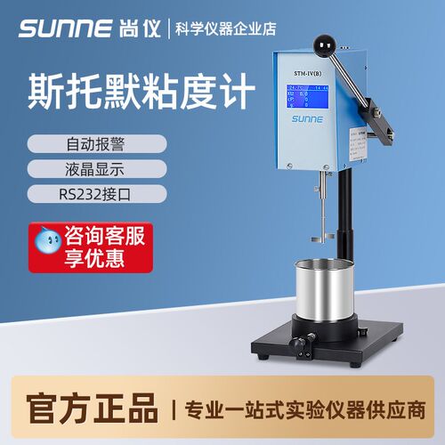 尚仪斯托默粘度计STM-IV(A/B)油漆涂料乳胶KU/CP值数显粘度测试仪