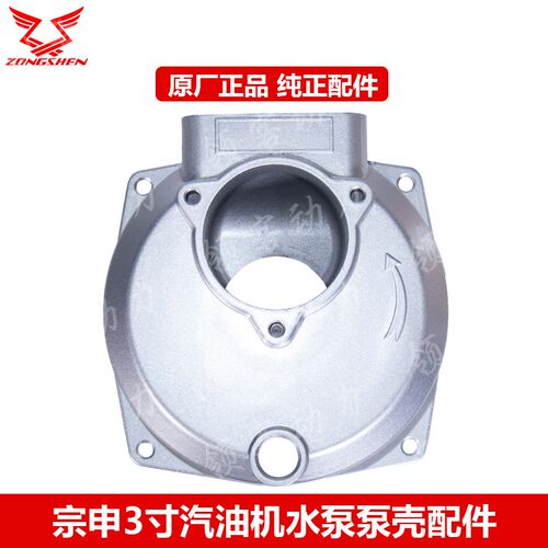 适配宗申汽油机3寸2寸4寸水泵蜗壳叶轮底板水封进出水座全套配件