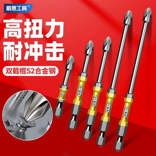戴恩D1双截棍十字批头手电钻强磁高硬抗冲击披头内六角电动螺丝刀