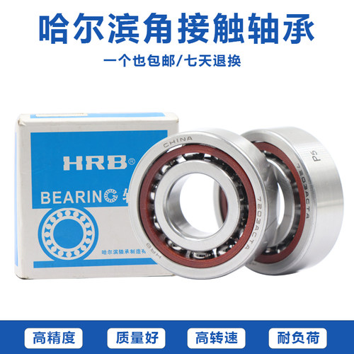 哈尔滨滚珠丝杠配对轴承 7602017 7602020 DB DF DT P4 P5