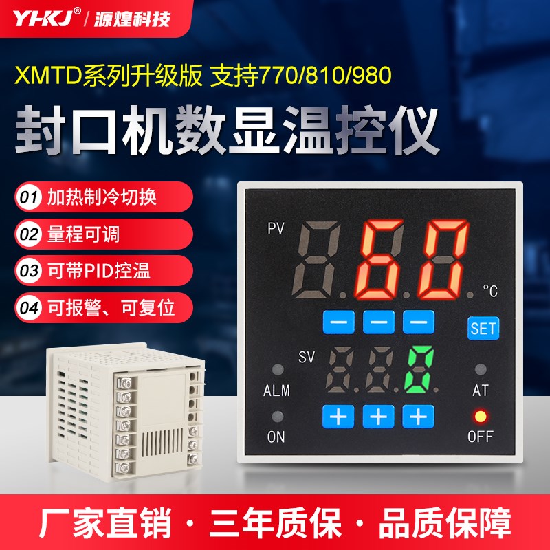 源煌机械770/810/980封口机XMTD-3401 XDZ数显智能温控表温控仪器