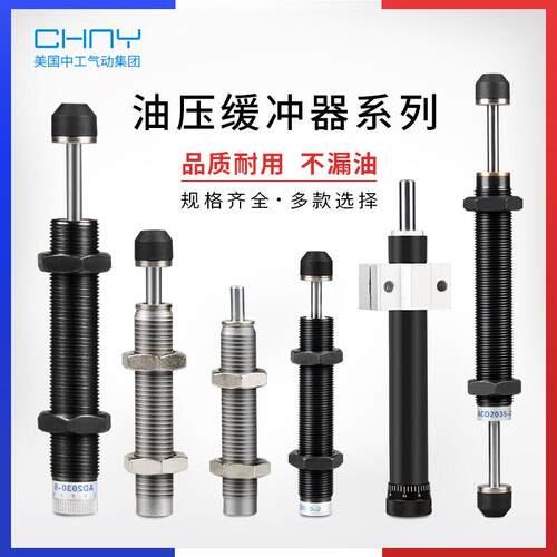 液压缓冲器油AC阻尼可调