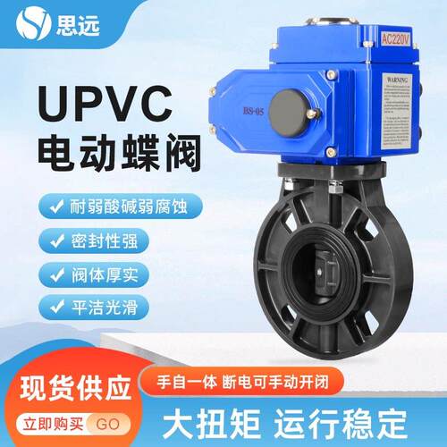 手自一体UPVC电动蝶阀AC2
