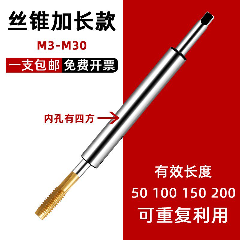丝锥加长杆国标日标延长杆套筒高硬度连接杆M4M5M6M8M10M12MM16M2