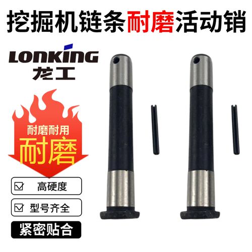 挖掘机龙工LG60 65 75 85 90 135 150 215 225链条链筋链轨活动销