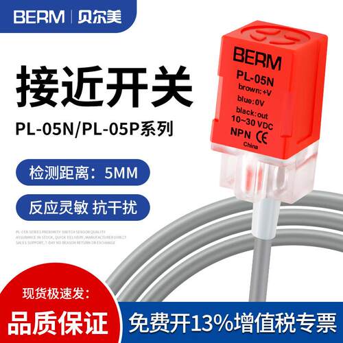 贝尔美接近开关PL-05NS
