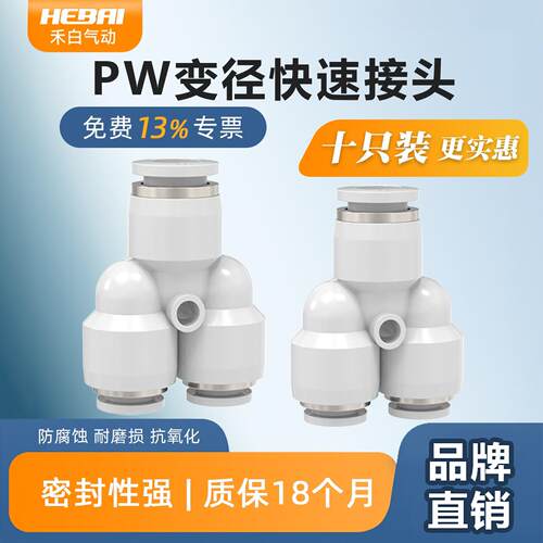 气动气管快速快插变径Y型