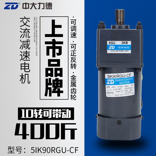 ZD中大交流220V调速电机齿轮减速电机马达5IK90RGU-CF/5GU 3-750K