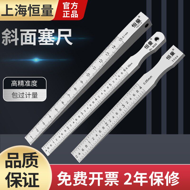 恒量塞尺0.05 平整度检测塞尺缝隙检测尺斜面尺斜度尺间隙尺楔形