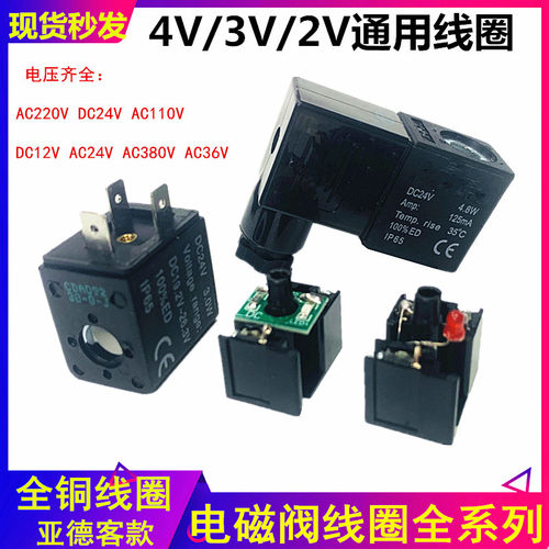 亚德客电磁阀线圈4V210-08/4V310-10/3V210-08AC220V DC24V DC12V