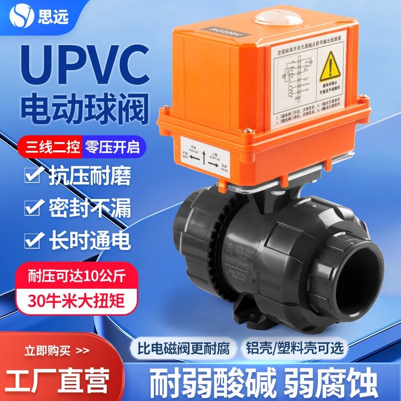 UPVC防腐电动球阀ac220v24v三线二控带反馈耐酸碱大流量Q961E-10