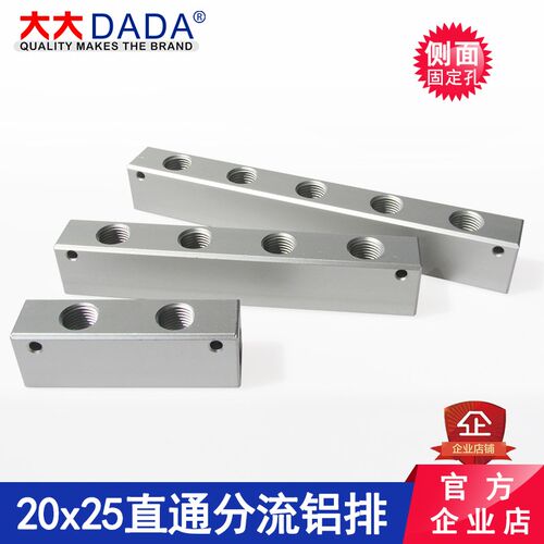 20x25铝合金多管路直通气排分流排侧固定孔全2分1/4孔接头分气排