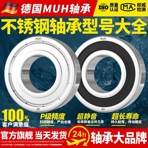 MUH不锈钢轴承S6912345Z
